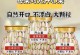开心果的性质（了解开心果的性质，掌握食用方法）