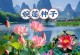 莲花养殖技巧与方法（打造美丽庭园的秘籍，让莲花绽放生机）