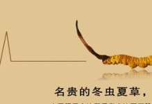 探秘冬虫夏草的生长环境和地方条件（寻找这个高端草药的生存秘密）