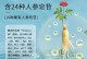 探究人参的生长周期（从种植到成熟，生命力的演变）