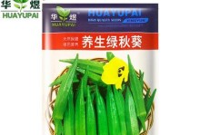 如何留种秋葵？（从收获到保存的全流程指南，为您的下一季生长计划做好准备！）
