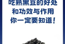 黑豆没熟透可以食用吗？（了解黑豆的熟度与食用方法，避免食用不当的健康隐患。）