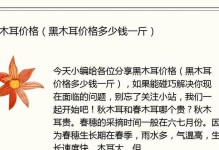 木耳生长周期（揭秘木耳生长的奥秘，了解木耳的生长周期和关键因素）