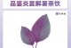 紫苏叶子的美食之旅（探索紫苏叶子的独特魅力，尝尽各种吃法）