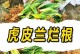 虎皮兰花谢后的养护方法（花谢后如何处理，让虎皮兰长得更健康）