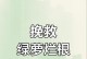冬天绿萝烂根补救方法（怎样修复冬天绿萝烂根的最佳措施）