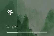 松柏的冬季养护之道（如何为松柏度过寒冷的冬季）