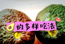 牛油果核能吃吗？（牛油果核的营养价值及食用方法）