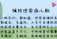 预防以介病，让健康更持久（关注自身卫生，远离传染疾病）