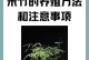 如何养护砍下的竹子，让其不易变黄（竹子养护技巧及注意事项）