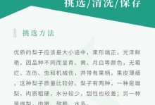 如何保存梨子？（梨子保鲜的最佳方法。）
