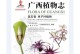花生——单子叶植物的代表（探究花生的植物特征及生长习性）